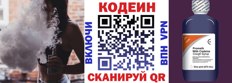 Кодеиновый сироп Lean напиток Lean (лин)  Кологрив 